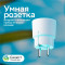 Умная розетка Умная розетка